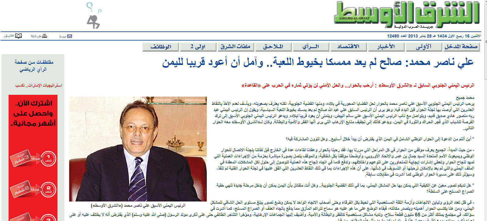 لقاء مع الشرق الاوسط 2013