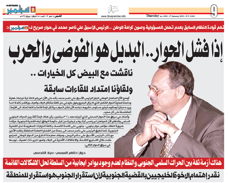 لقاء مع صحيفة 26 سبتمبر