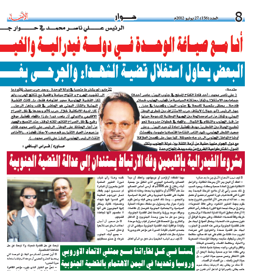 لقاء مع صحيفة الامناء