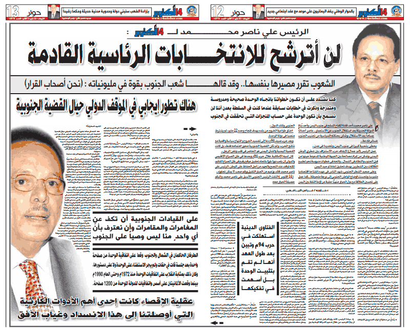 لقاء مع صحيفة 14 اكتوبر 2013